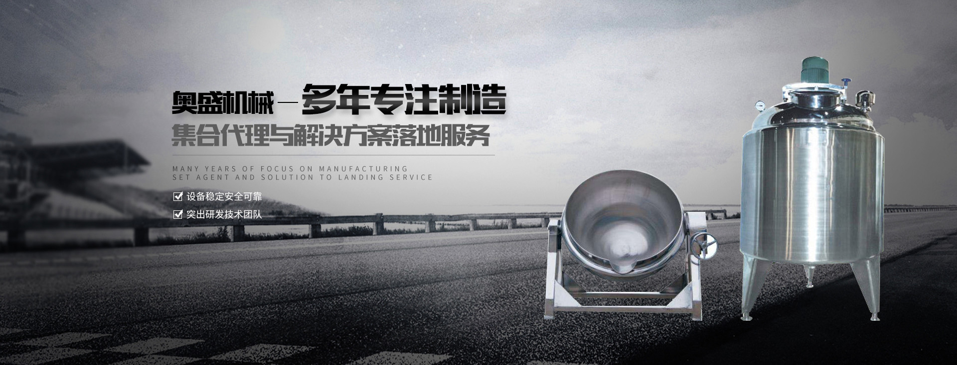 乳化罐廠(chǎng)家【浙江奧盛機(jī)械】主要生產(chǎn)乳化泵、高剪切乳化機(jī)、減速機(jī)支架、乳化罐等產(chǎn)品
