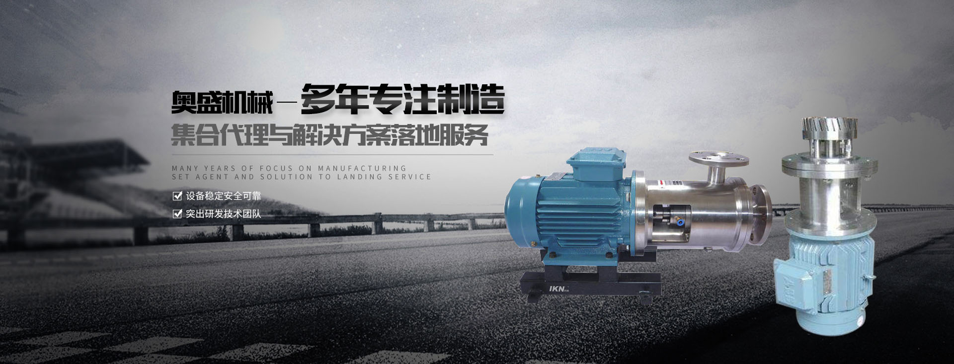 乳化罐廠(chǎng)家【浙江奧盛機(jī)械】主要生產(chǎn)乳化泵、高剪切乳化機(jī)、減速機(jī)支架、乳化罐等產(chǎn)品